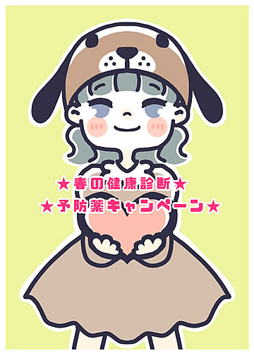春のキャンペーン