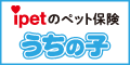 アイペット損害保険株式会社